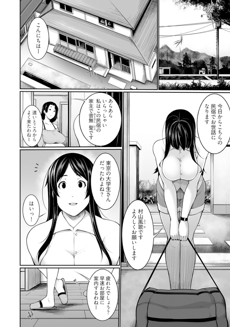 Hへのハードルが低すぎる村 ～女子大生が夏休みに訪れたのは誰とでもヤッちゃう村でした～ 第01話2