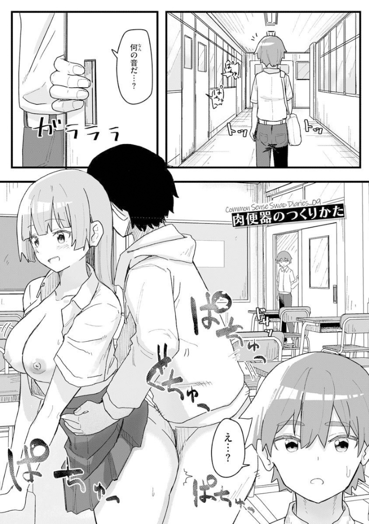 肉便器のつくりかた