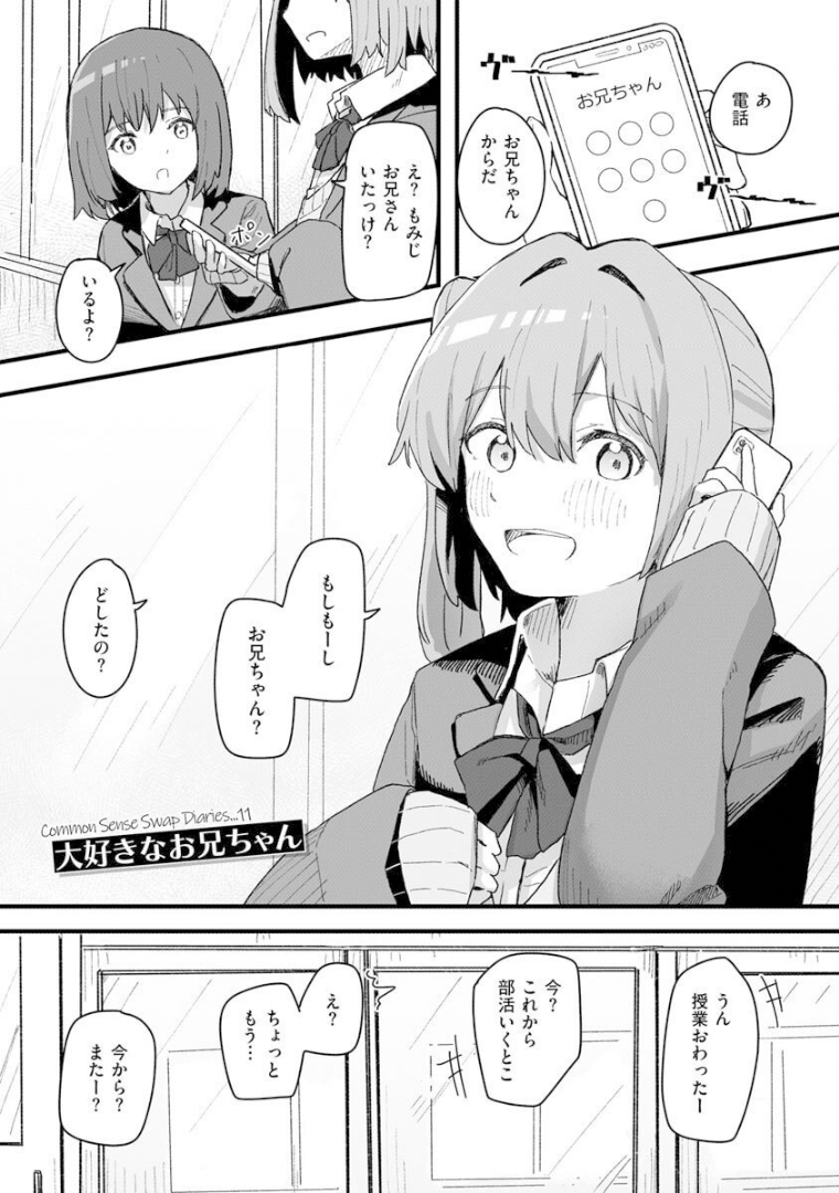 大好きなお兄ちゃん