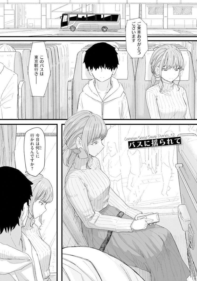 バスに揺られて