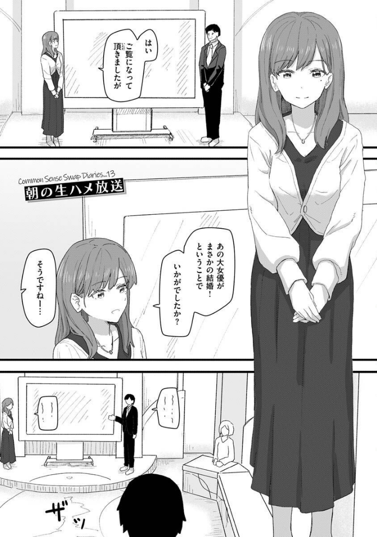 朝の生ハメ放送