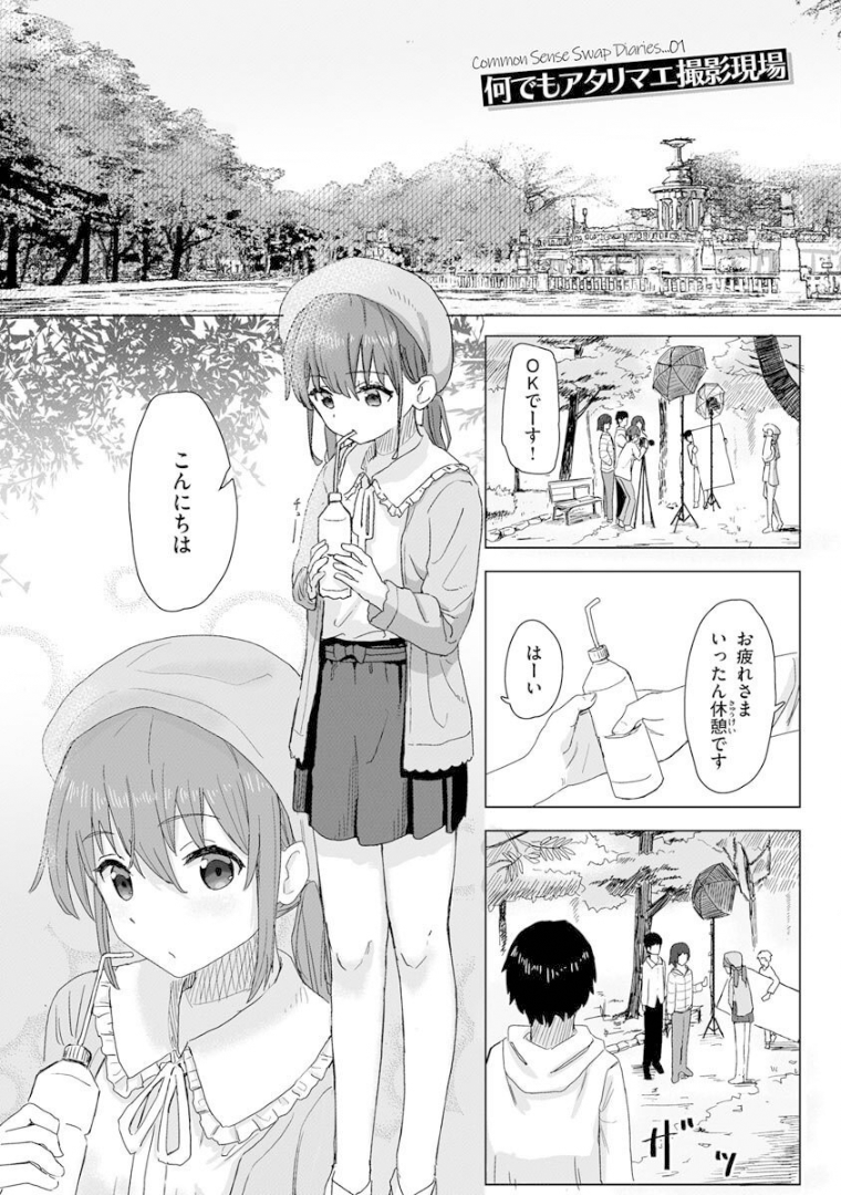 何でもアタリマエ撮影現場