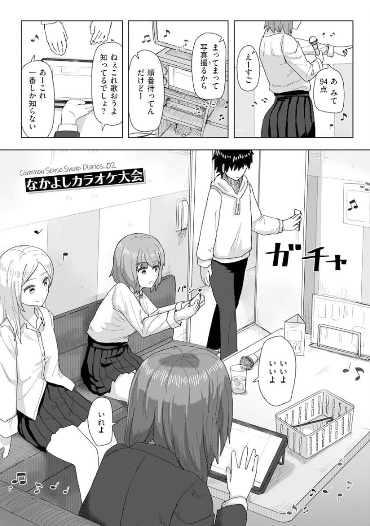 なかよしカラオケ大会