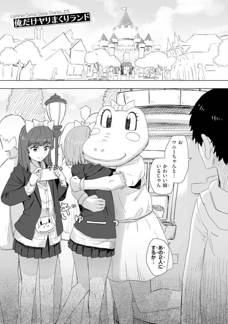 俺だけヤリまくりランド