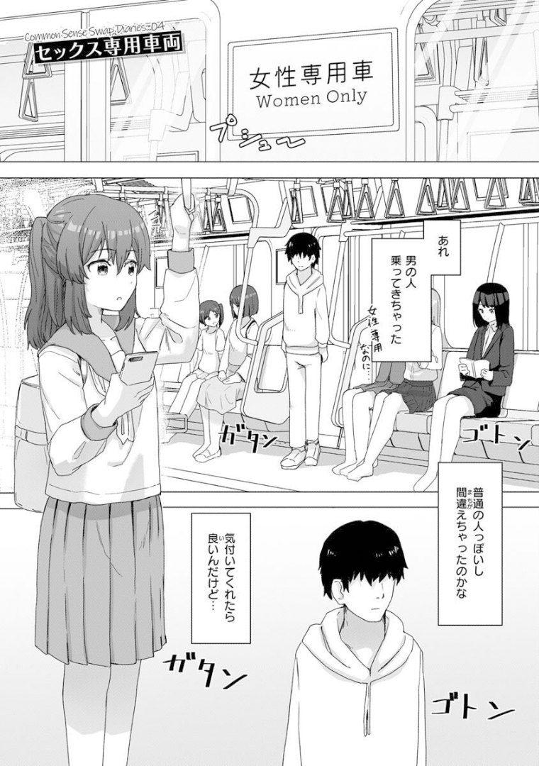 セックス専用車両