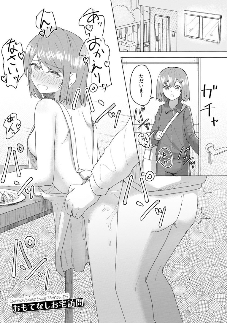 おもてなしお宅訪問