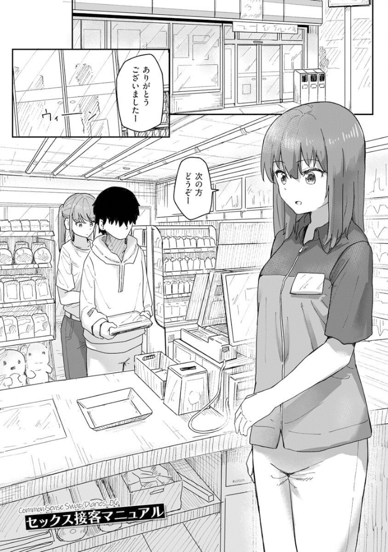 セックス接客マニュアル