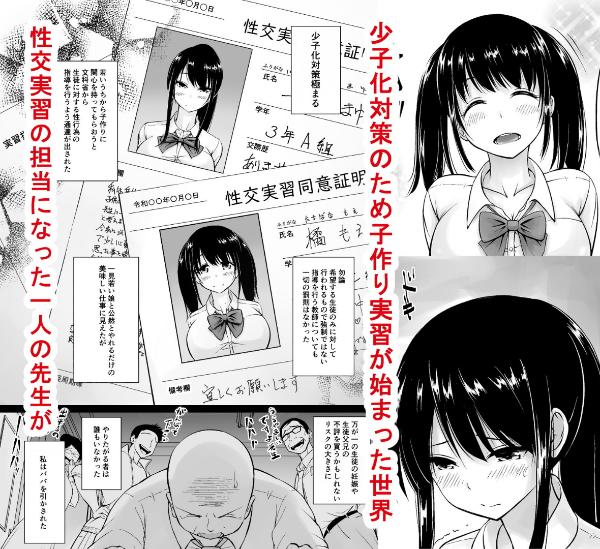 名門女学院の子作り個別実習 1