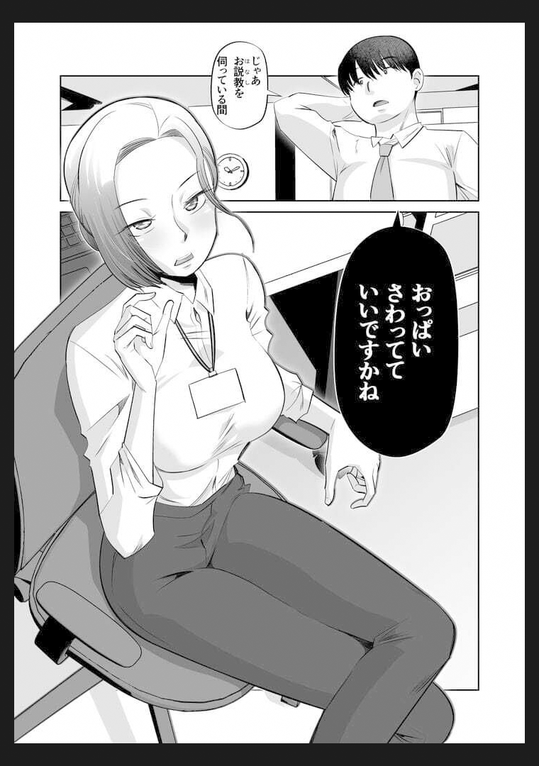 おっぱいさわっていいですかね