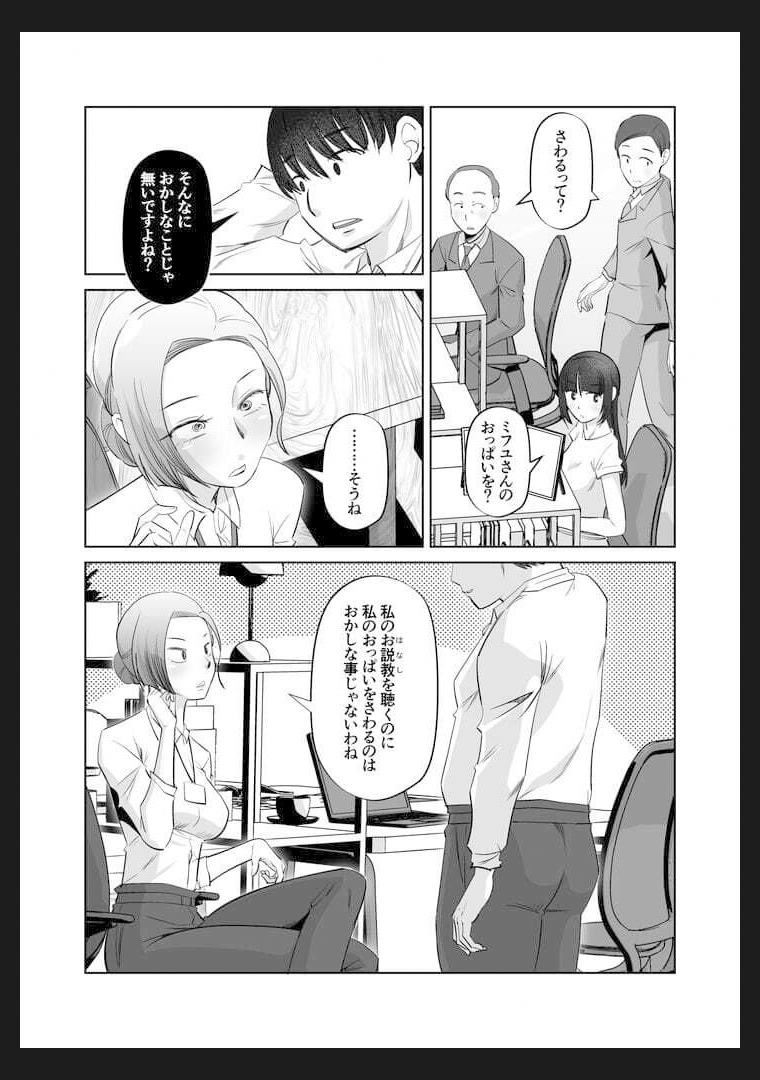 おっぱいさわっていいですかね2