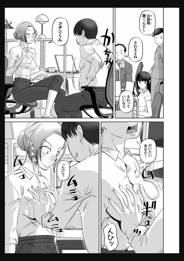 おっぱいさわっていいですかね3