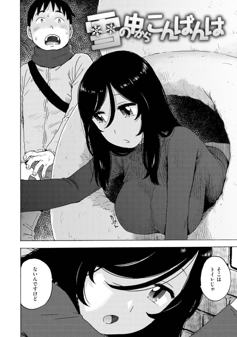 雪の中からこんばんは