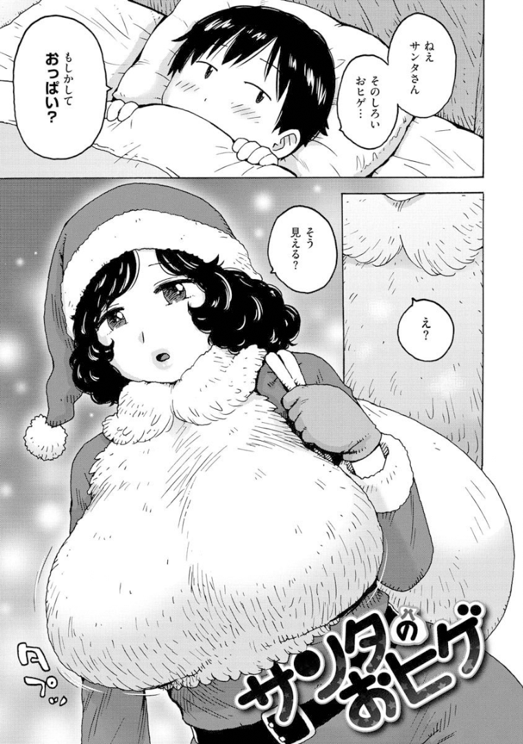 サンタのおヒゲ