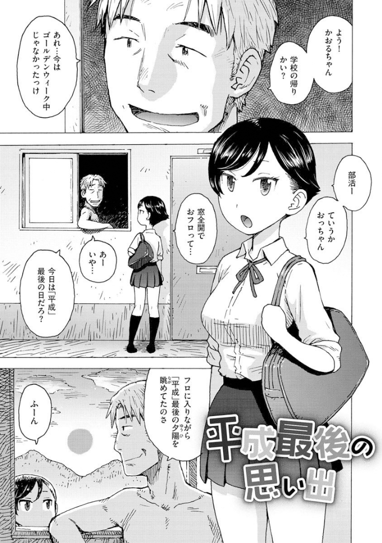 平成最後の思い出