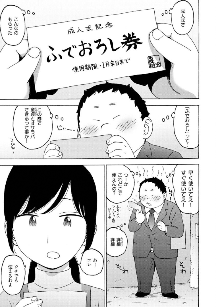 ふでおろし券